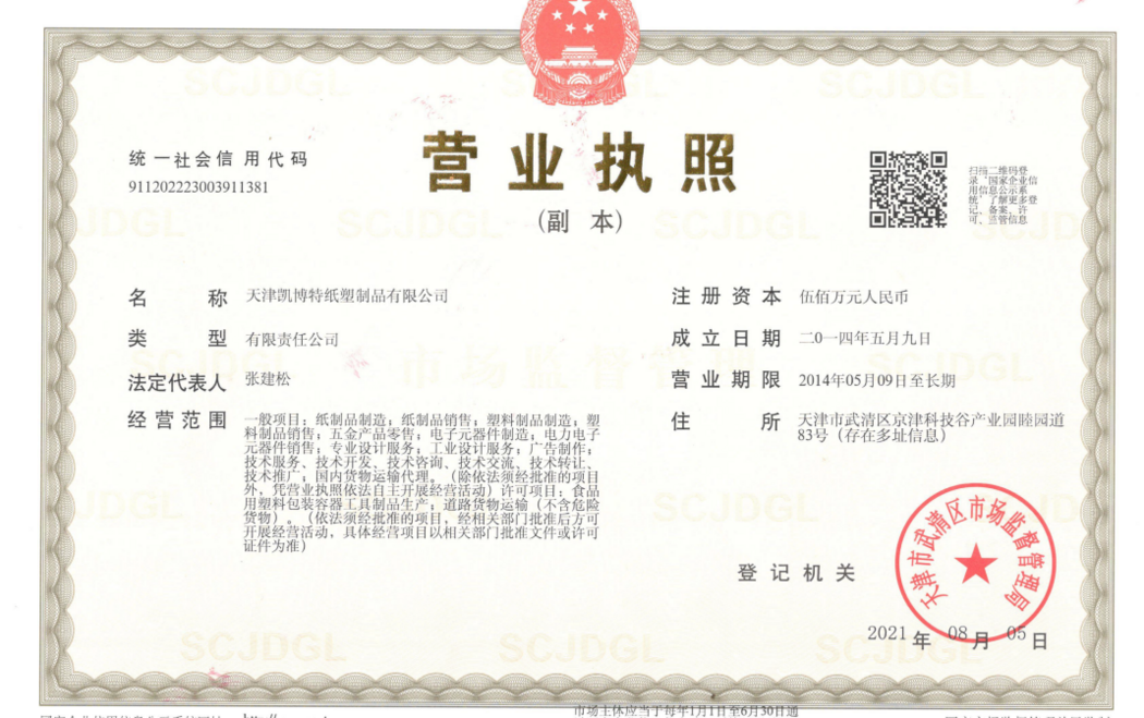 營業(yè)執(zhí)照
