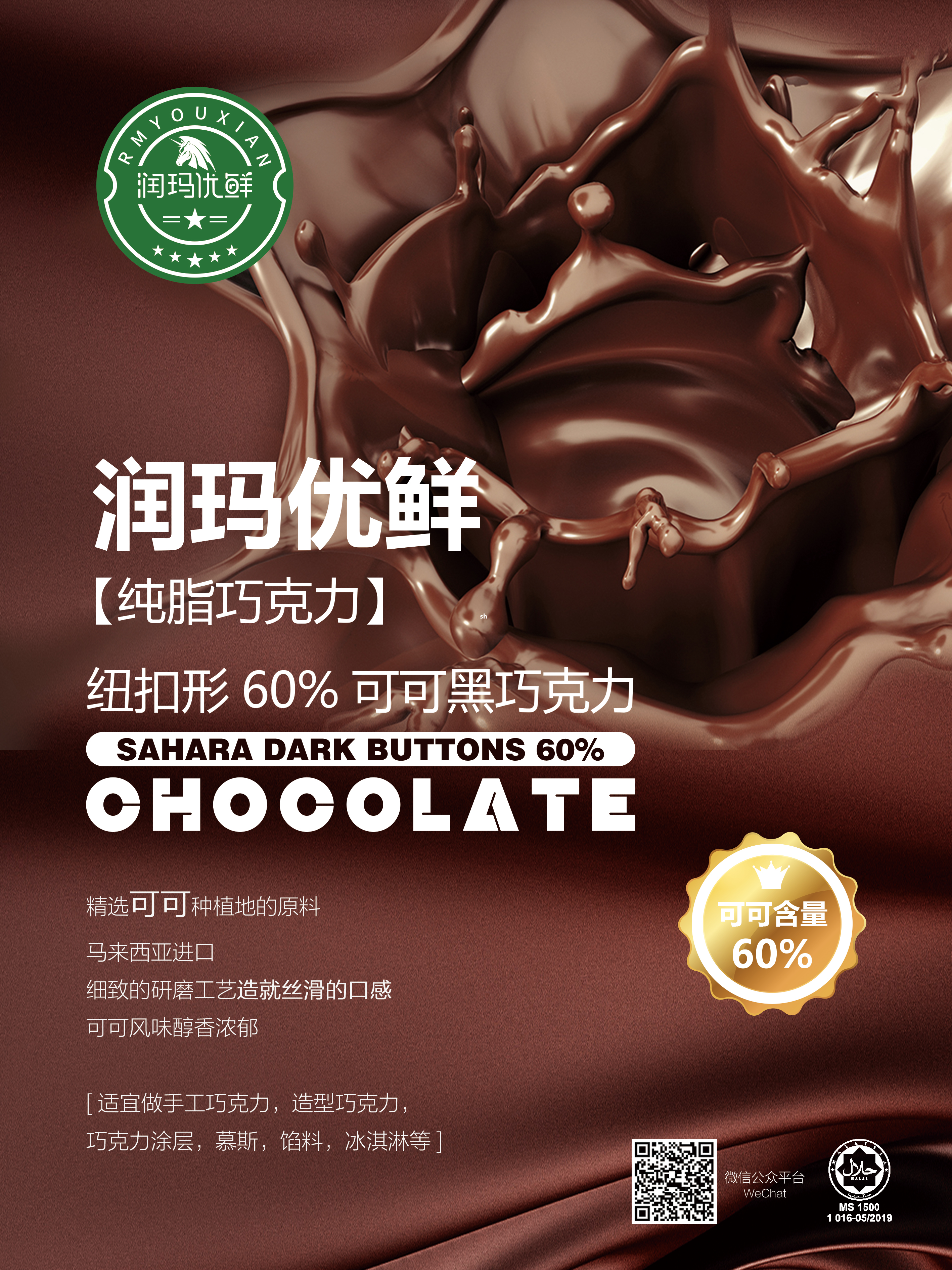 润玛优鲜纽扣形60%可可黑巧克力1kg*10包