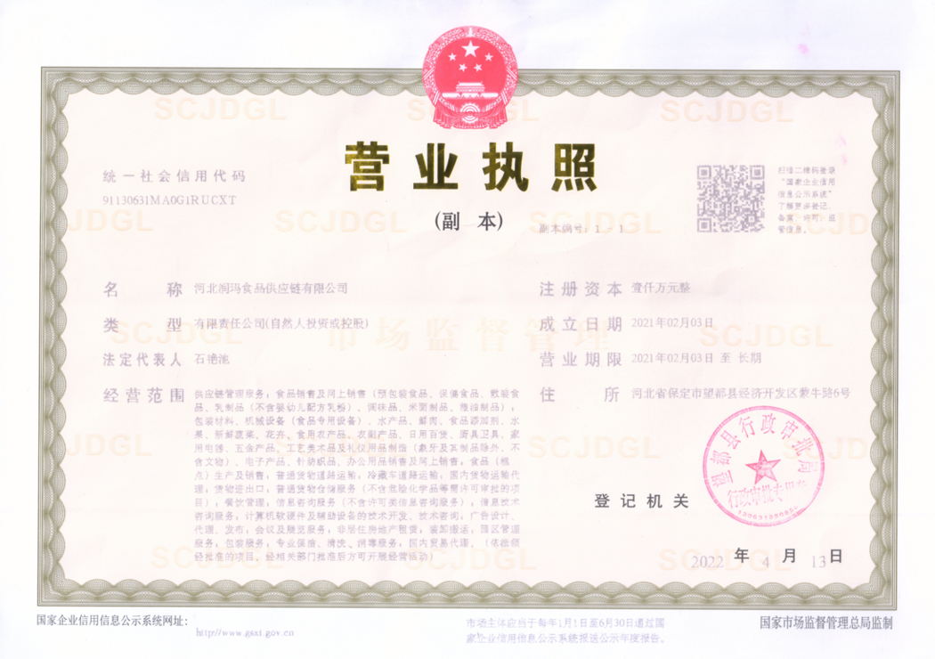 營(yíng)業(yè)執(zhí)照