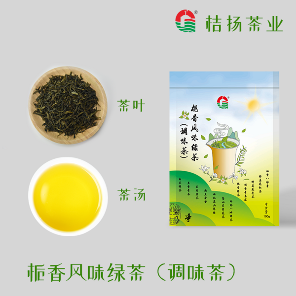 栀香风味绿茶（调味茶）