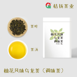 柚花风味乌龙茶（调味茶）