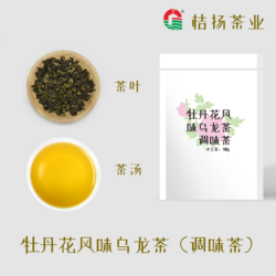 牡丹花风味乌龙茶（调味茶）