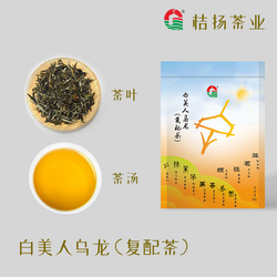 白美人乌龙（复配茶）