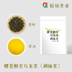 蝶姜醇甘乌龙茶（调味茶）