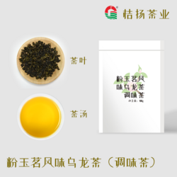 粉玉茗风味乌龙茶（调味茶）