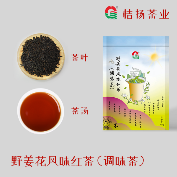 野姜花风味红茶（调味茶）