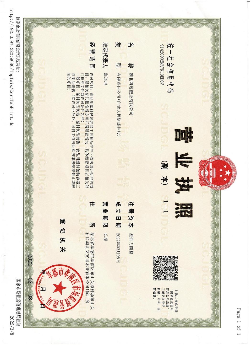 营业执照