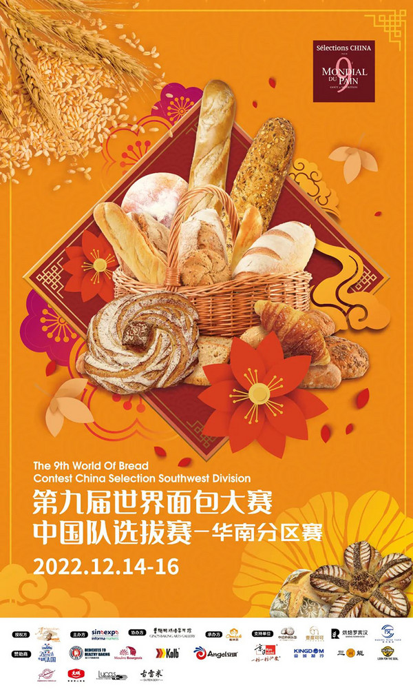 烘焙甜品界大秀年末即将上演！面包甜点巧克力、Gelato冰淇淋匠人齐聚深圳！