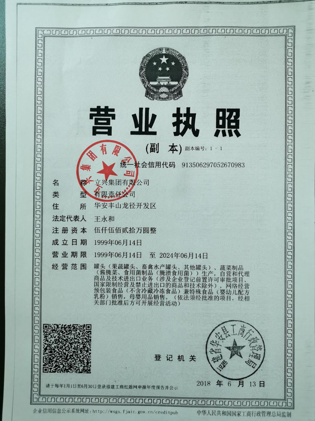 營(yíng)業(yè)執(zhí)照