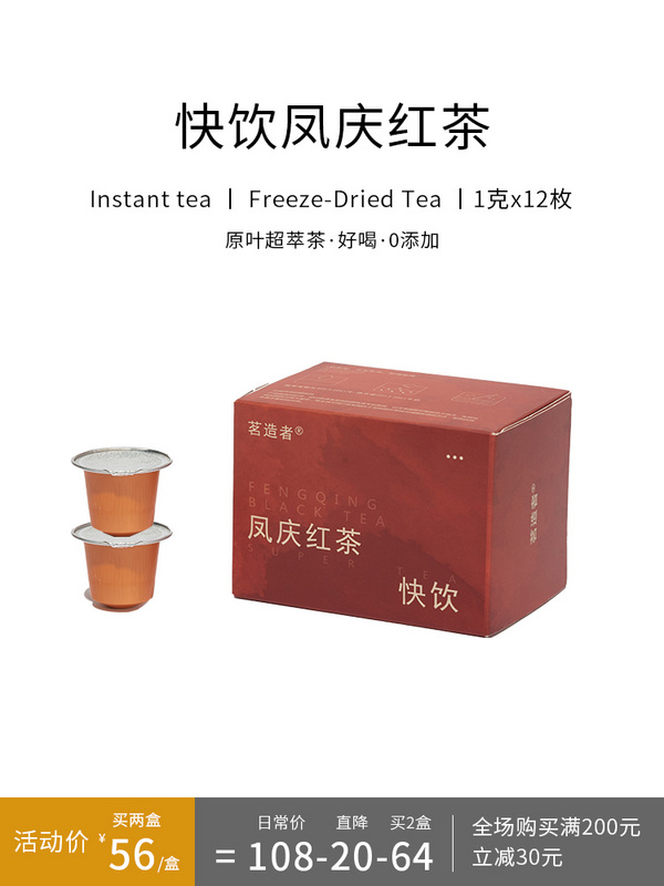 快飲紅茶