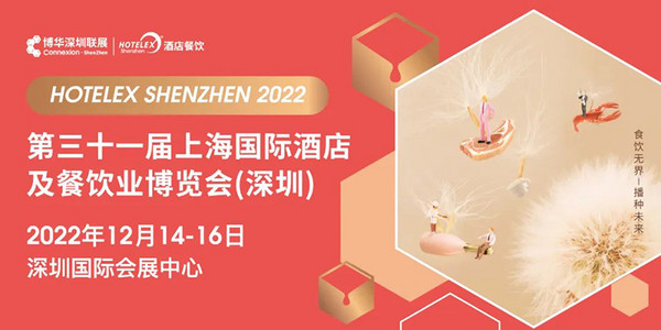 68位大师坐镇 高手如林 2022 HOTELEX国际厨师精英赛在深圳等你！
