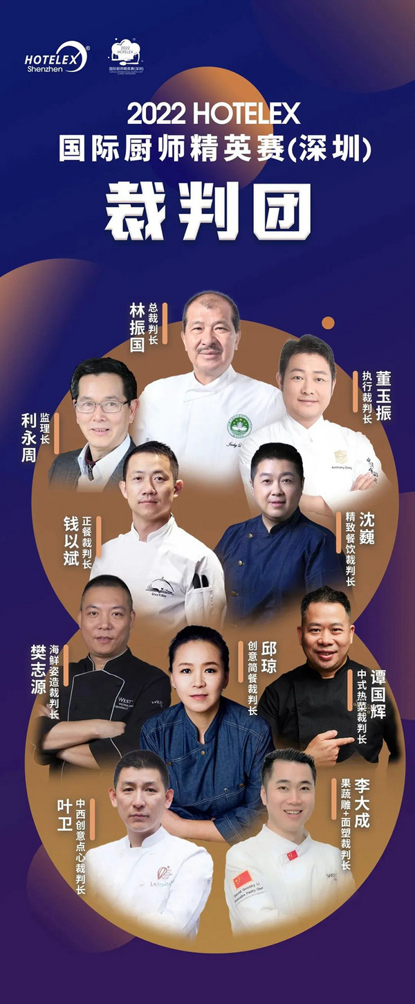 68位大师坐镇 高手如林 2022 HOTELEX国际厨师精英赛在深圳等你！