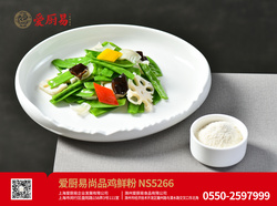 愛(ài)廚易尚品雞鮮粉調(diào)味料