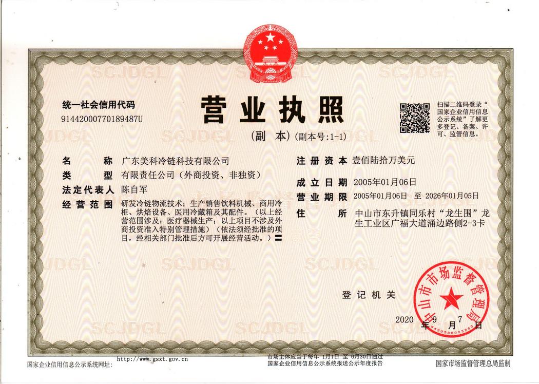 營業(yè)執(zhí)照