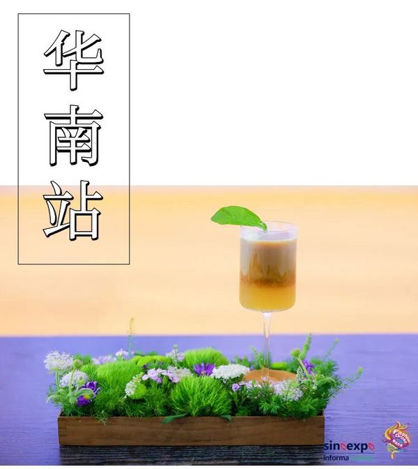 第十届上海国际潮流饮品创意制作大赛新征程荣耀开启 济南、深圳...等你来战