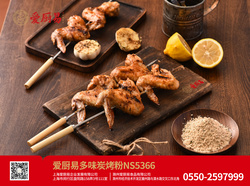 愛(ài)廚易多味炭烤粉