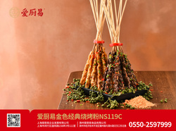 愛(ài)廚易金色經(jīng)典燒烤粉
