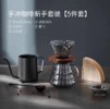 手沖咖啡5件套