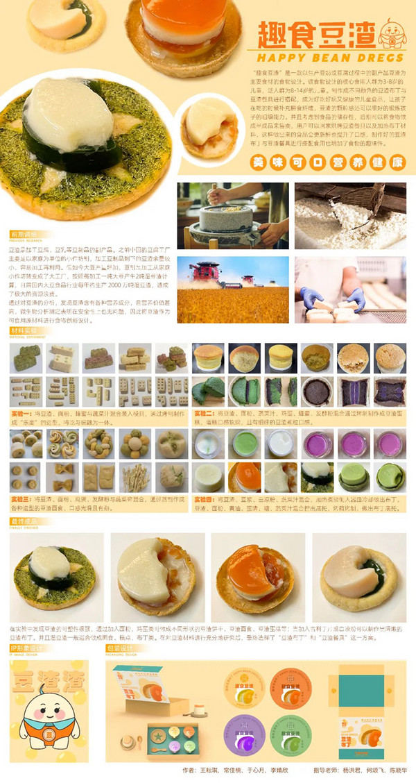 Future Food +86国际食物设计大赛金银铜奖颁布