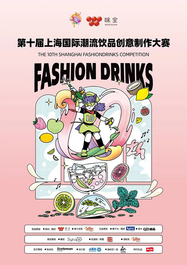 周五19:00直播丨還在圍爐煮茶研究冬季爆款飲品？潮飲冠亞軍來給你一點靈感~