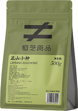 恒芝正山小种