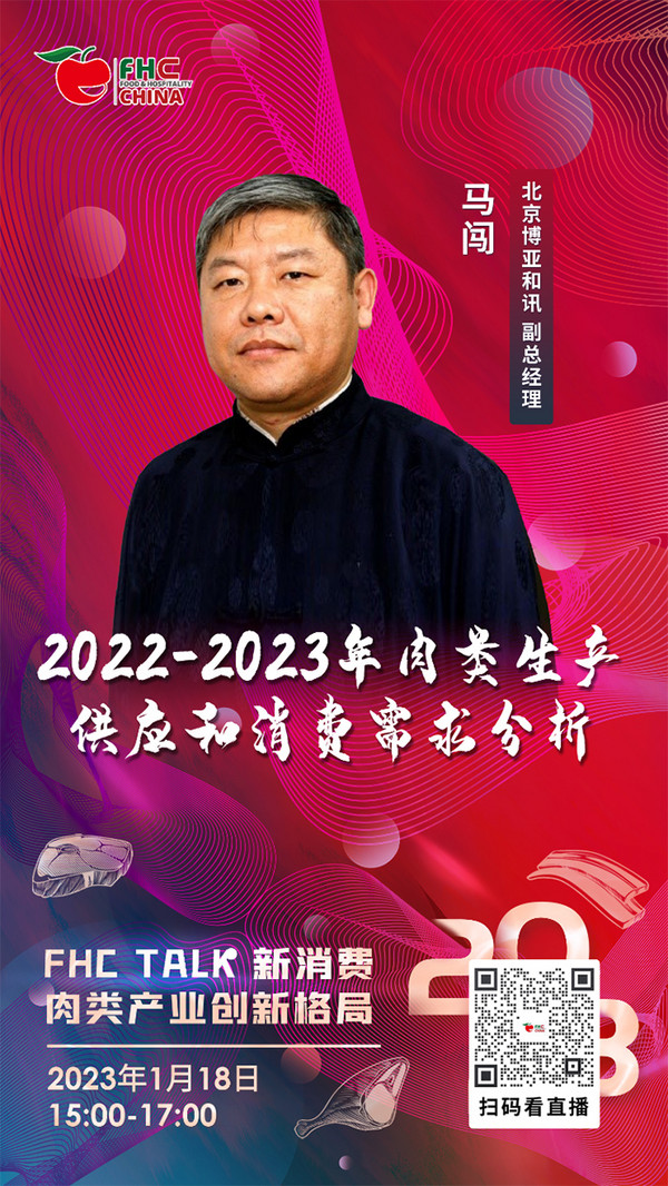 肉類專場丨新消費(fèi) · 肉類產(chǎn)業(yè)創(chuàng)新格局