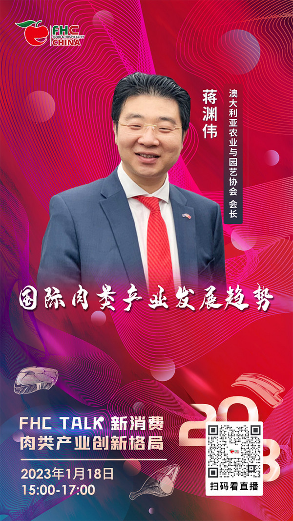 肉類專場丨新消費(fèi) · 肉類產(chǎn)業(yè)創(chuàng)新格局
