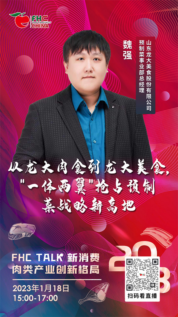 肉類專場丨新消費(fèi) · 肉類產(chǎn)業(yè)創(chuàng)新格局