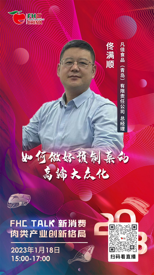 肉類專場丨新消費(fèi) · 肉類產(chǎn)業(yè)創(chuàng)新格局