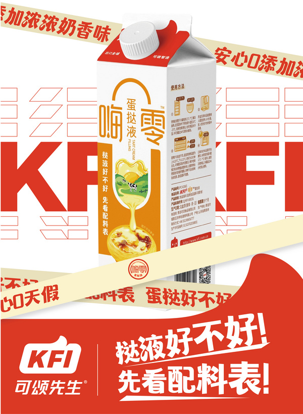 嗨零蛋撻液