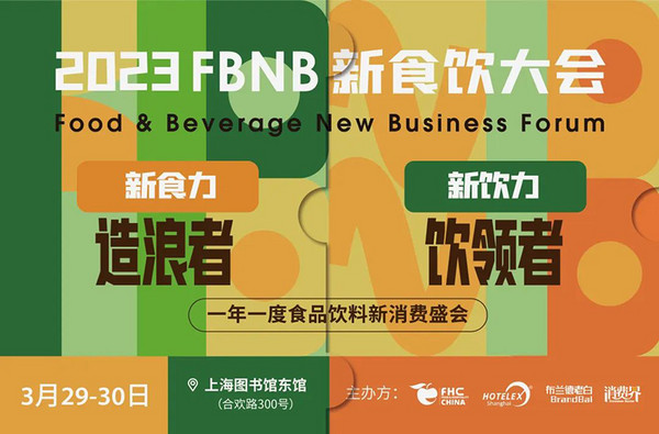 FBNB榜單 | 新飲力品牌TOP30榜火熱招募中！