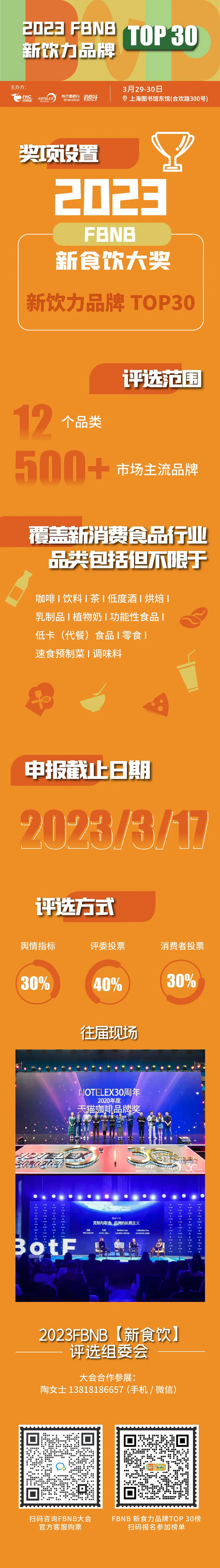 FBNB榜單 | 新飲力品牌TOP30榜火熱招募中！