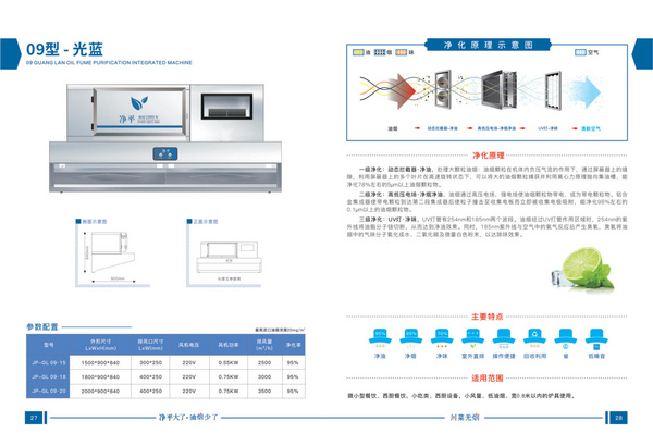 09型-光蓝油烟净化器