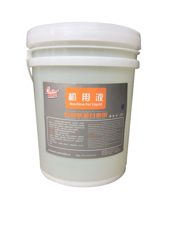 機(jī)用液