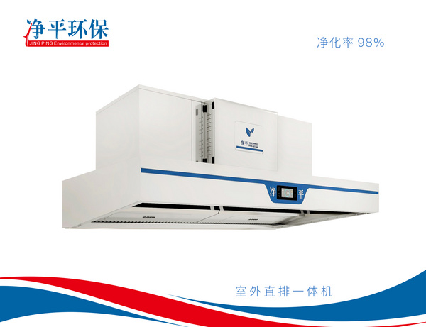  13型油煙凈化一體機