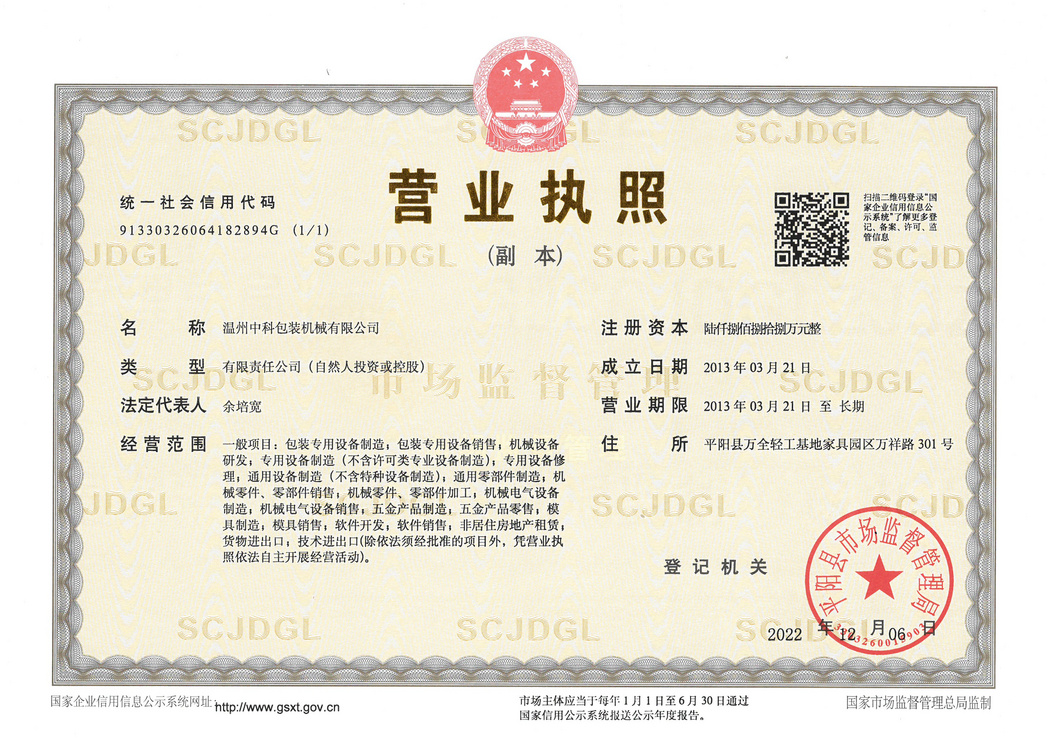 营业执照