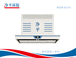 凈平室內(nèi)直排一體機(jī)