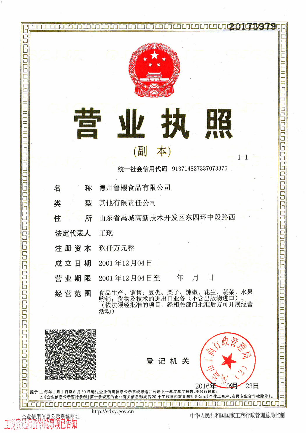 營業(yè)執(zhí)照