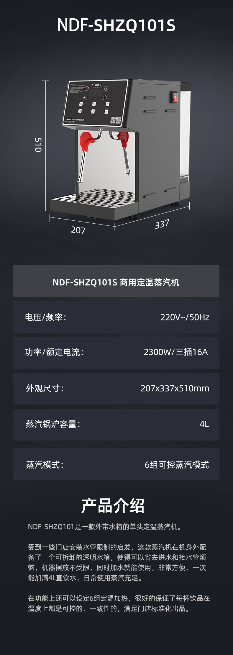 诺道夫定温蒸汽机 NDF-SHZQ101S