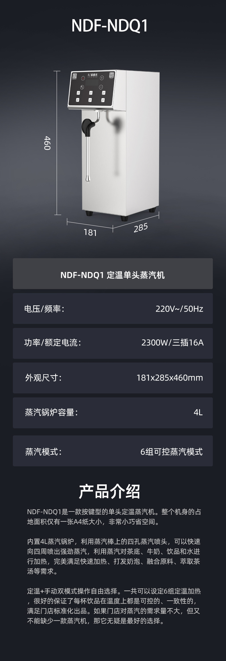 诺道夫定温蒸汽机 NDF-NDQ1