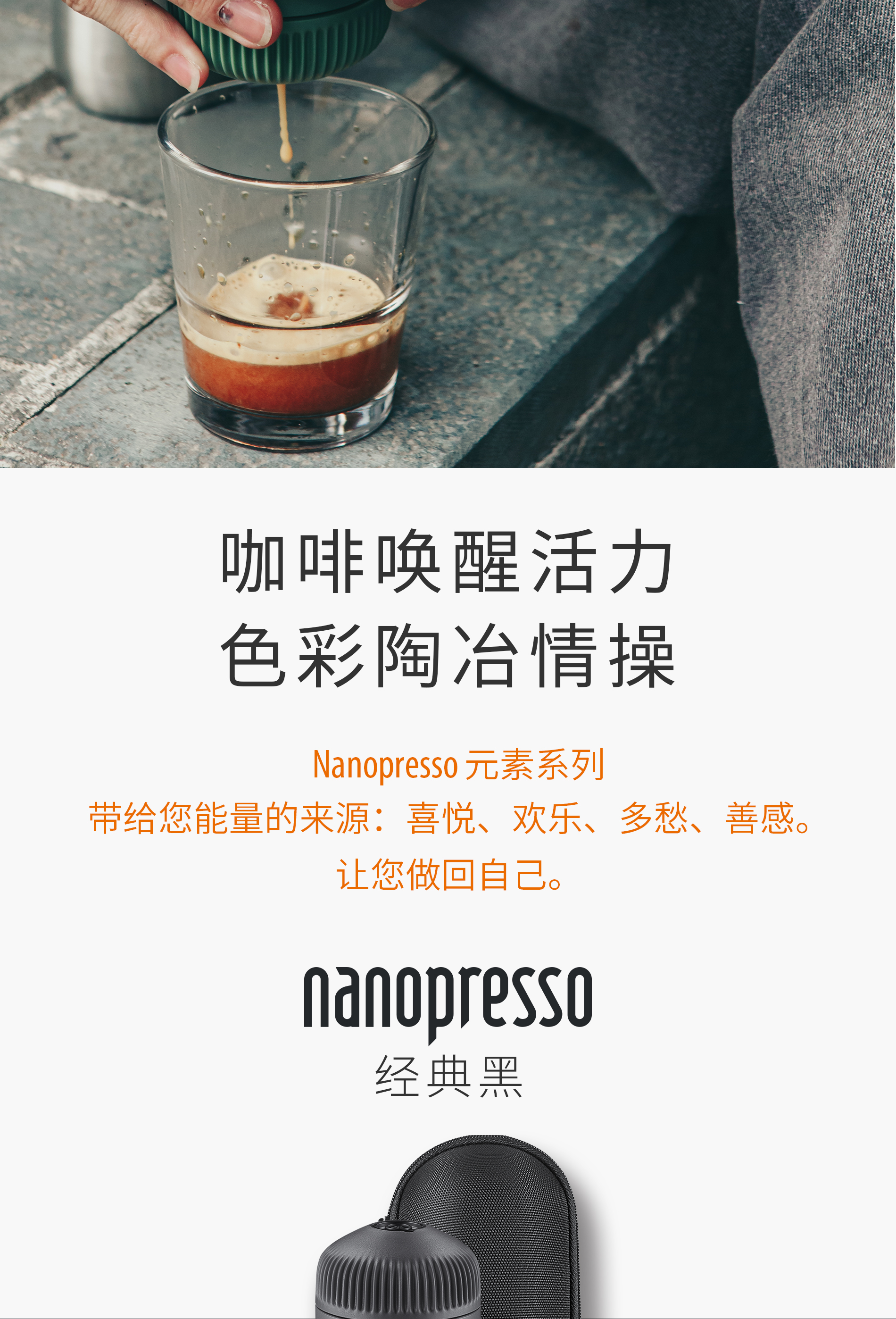Nanopresso+Case便携式意式浓缩咖啡机