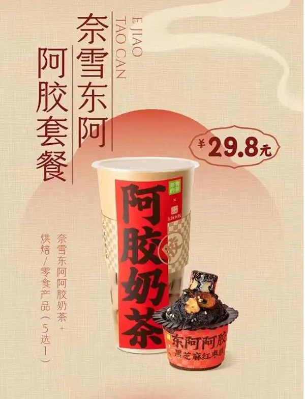 阿胶奶茶销售火爆 跟奈雪学如何做国风