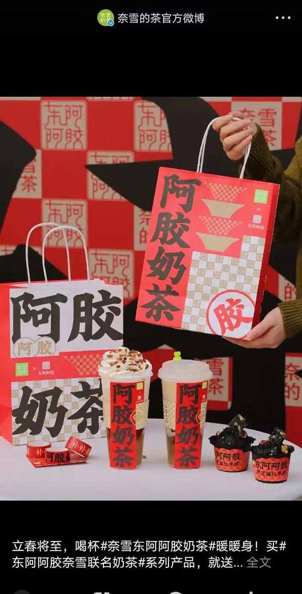 阿胶奶茶销售火爆 跟奈雪学如何做国风