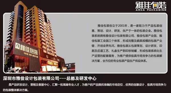 深圳市雅佳设计包装有限公司