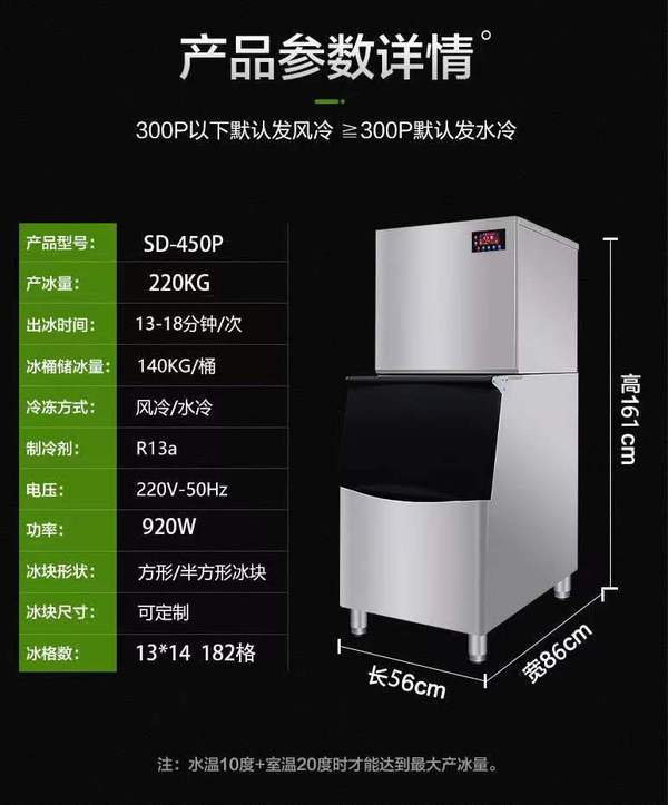 制冰机SD-450P