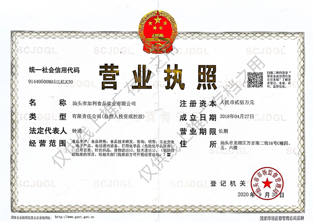 營業(yè)執(zhí)照