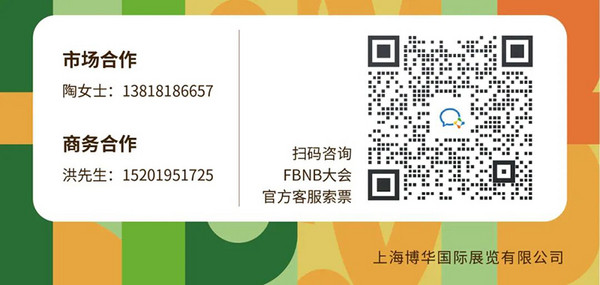 大咖云集｜FBNB千人大会携50+食饮品牌及资本方 和你相约3月上海！