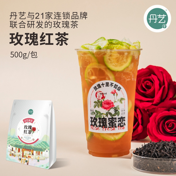 丹艺玫瑰红茶500g