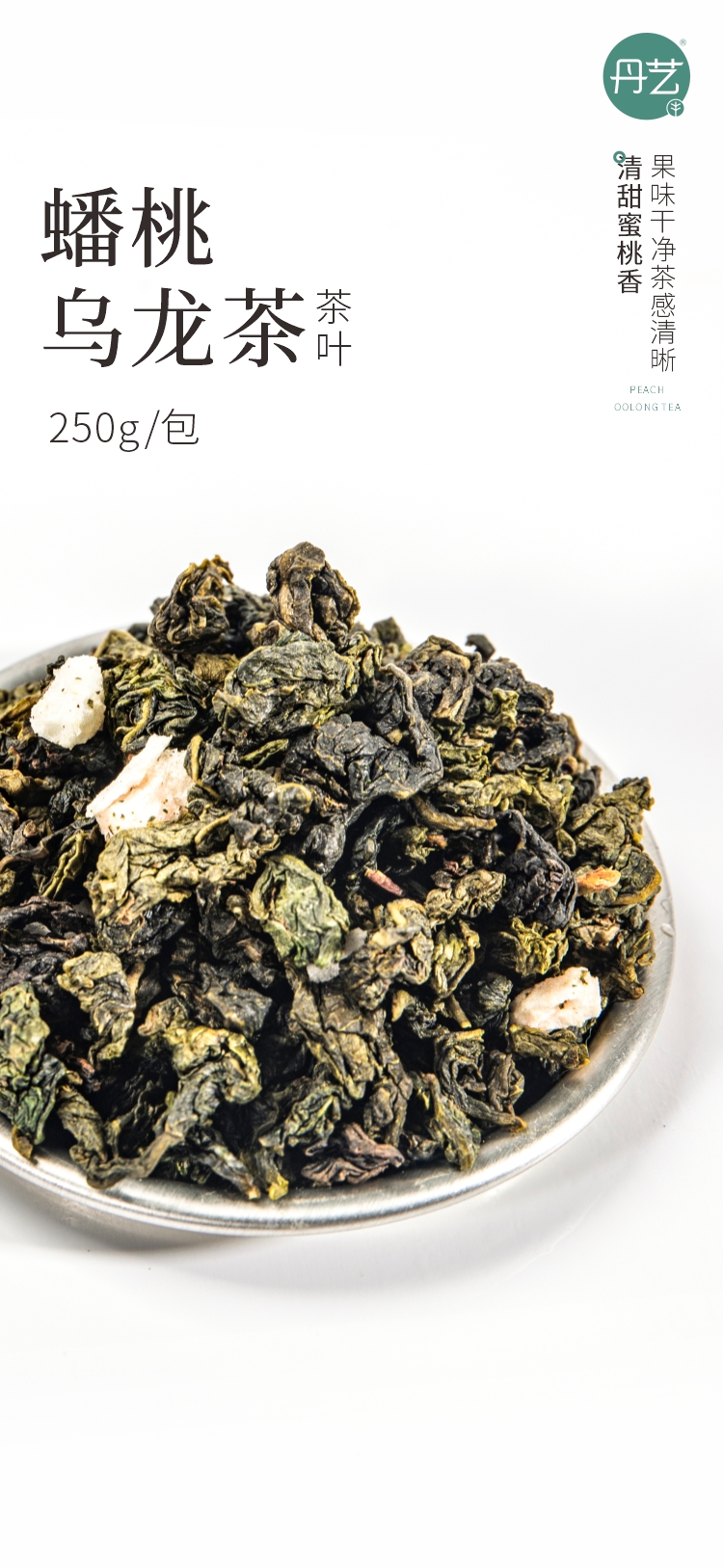 丹艺蟠桃乌龙茶250g