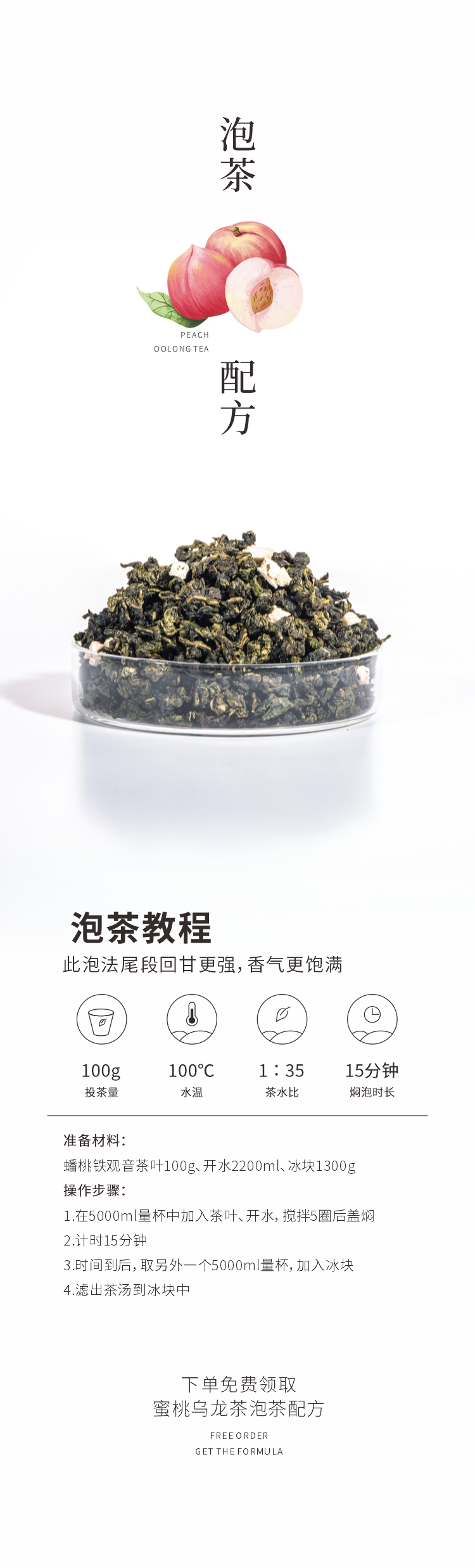 丹艺蟠桃乌龙茶250g